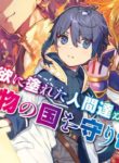 Manga Read the-reincarnated-sage-who-was-abandoned-i-will-create-the-strongest-demon-empire-in-the-demon-forest