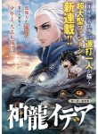 Manga Read idea-the-divine-dragon
