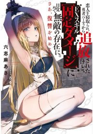 Manga Read my-lover-was-stolen-and-i-was-kicked-out-of-the-heros-party-but-i-awakened-to-the-ex-skill-fixed-damage-and-became-invincible-now-lets-begin-some-revenge