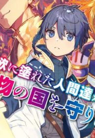 Manga Read the-reincarnated-sage-who-was-abandoned-i-will-create-the-strongest-demon-empire-in-the-demon-forest