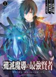 Read Manga Senmetsumadou no Saikyou Kenja: Musai no Kenja, Madou wo Kiwame Saikyou e Itaru