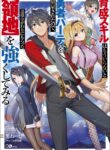 Read Manga I Was Dismissed from the Hero’s Party Because They Don’t Need My Training Skills, so I Strengthened My [Fief] Which I Got as a Replacement for My Retirement Money