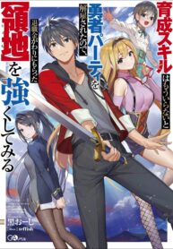 Read Manga I Was Dismissed from the Hero’s Party Because They Don’t Need My Training Skills, so I Strengthened My [Fief] Which I Got as a Replacement for My Retirement Money