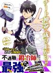 Read Manga The Weakest Occupation “Blacksmith,” but It’s Actually the Strongest