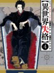 Read Manga Disqualified from Otherworldliness