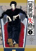 disqualified-from-otherworldliness-manga-read