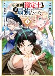 Read Manga The Unfavourable Job “Appraiser” Is Actually the Strongest