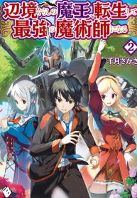 Manga Read the-demon-king-of-the-frontier-life-reincarnated-to-become-the-strongest-maget
