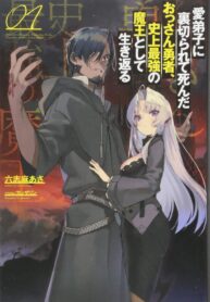 Read Manga The Betrayed Hero Who Was Reincarnated as the Strongest Demon Lord