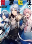 Read Manga Noble Reincarnation ~Blessed With the Strongest Power From Birth~