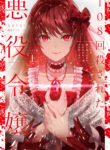 Read Manga The Villainess Who Has Been Killed 108 Times