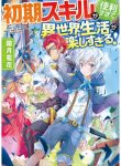 Manga Read The Initial Skill Is Too Convenient and Life in the Otherworld Is Too Fun!