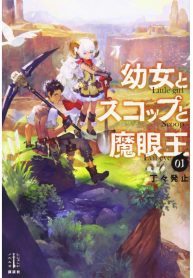 Manga Read Little Girl, Shovel, and Evil Eye