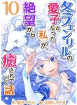 Manga Read fuyu-fenriru-no-itoshigo-to-natta-watashi-ga-zetsubou-kara-iyasareteiku-hanashi