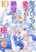 Manga Read fuyu-fenriru-no-itoshigo-to-natta-watashi-ga-zetsubou-kara-iyasareteiku-hanashi