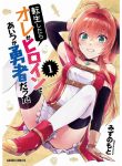 Manga Read When I Was Reincarnated in Another World, I Was a Heroine and He Was a Hero