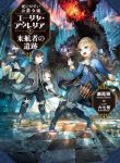 Manga Read Duke’s Daughter Who is Liable to Die and Seven Nobles