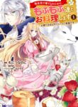 Read Manga I Was Abandoned at Reincarnation, so I Will Cook with Fluffy Animals