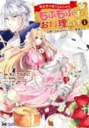 i-was-abandoned-at-reincarnation-so-i-will-cook-with-fluffy-animals