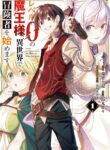 Read Manga Level 0 Demon King Becomes a Adventurer in Another World