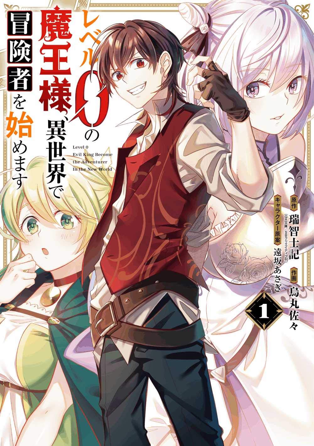 Read Manga Level 0 Demon King Becomes a Adventurer in Another World ...