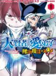 Read Manga Great Wise Man’s Beloved Pupil