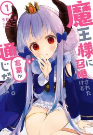 Manga Read I Was Summoned by the Demon Lord, but I Can’t Understand Her Language