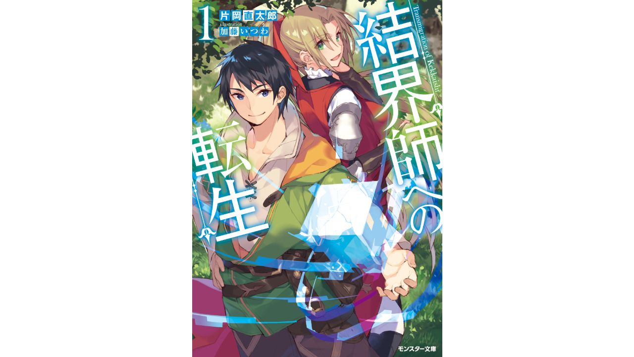 Reborn As A Barrier Master Chapter 37
