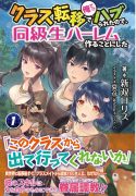 because-i-was-excluded-out-of-the-class-transfer-i-decided-make-a-classmate-harem