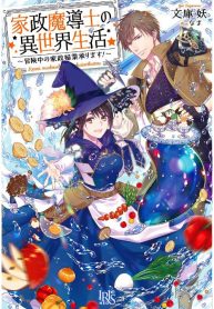 Manga Read Life in Another World as a Housekeeping Mage