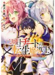 Manga Read The Second Life Cheat Reincarnation Mage ~If The Strongest Reincarnated After 1000 Years, Life Would Be Too Easy~