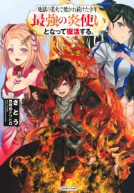 Manga Read A Boy Who Has Been Burned by the Fire of Hell – Reinstated as the Strongest Flame Messenger