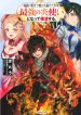 Manga Read A Boy Who Has Been Burned by the Fire of Hell – Reinstated as the Strongest Flame Messenger