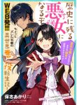 Manga Read  I’ll Become a Villainess That Will Go Down in History ― The More of a Villainess I Become, the More the Prince Will Dote on Me