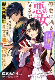 Manga Read  I’ll Become a Villainess That Will Go Down in History ― The More of a Villainess I Become, the More the Prince Will Dote on Me