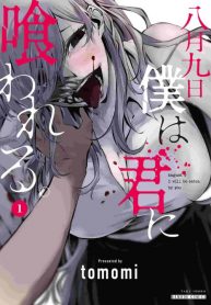Manga Read August 9th, I Will Be Eaten by You