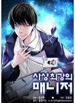 Manga Read The Strongest Manager in History