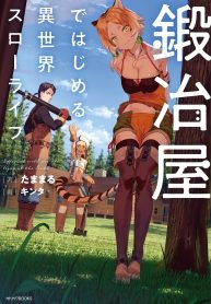 Manga Read Different World Slow Life Begun at the Smithy
