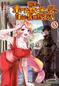 Manga Read  The Home Improvement Store Employee Building An Agricultural Village In Another World
