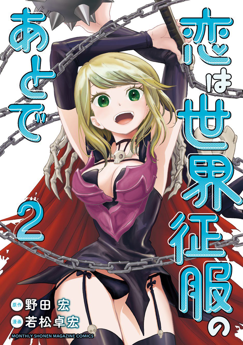 Koi wa Sekai Seifuku no Ato de / Love After World Domination Manga Manga  Manga 32 - ESPAÑOL 