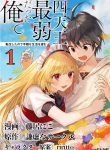 Manga Read I Was the Weakest of the Four Heavenly Kings. Since I Have Reincarnated, I Want to Lead a Peaceful Life