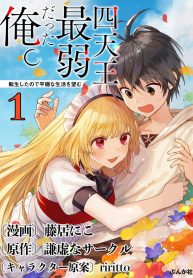 Manga Read I Was the Weakest of the Four Heavenly Kings. Since I Have Reincarnated, I Want to Lead a Peaceful Life