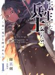 Manga Read When I Reincarnated I Was a Soldier?! ~A Man Called the Red Shinigami~