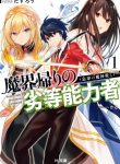 Manga Read  Inferior Psychic Underworld Returnee