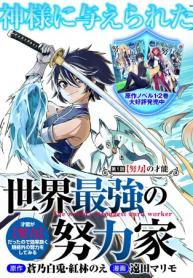 Manga Read Sekai Saikyou no Doryokuka: Sainou ga (Doryoku) Datta no de Kouritsu Yoku Kikakugai no Doryoku o Shitemiru