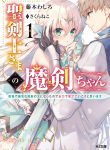 Manga Read Seikenshi-sama no Maken-chan