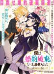 Manga Read I Won’t Be Breaking Off This Engagement. You Know That, Right?