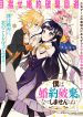 Manga Read I Won’t Be Breaking Off This Engagement. You Know That, Right?