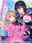 Manga Read Mahoutsukai no Konyakusha ~Eternally Yours~