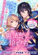 mahoutsukai-no-konyakusha-eternally-yours